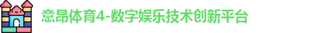 意昂体育